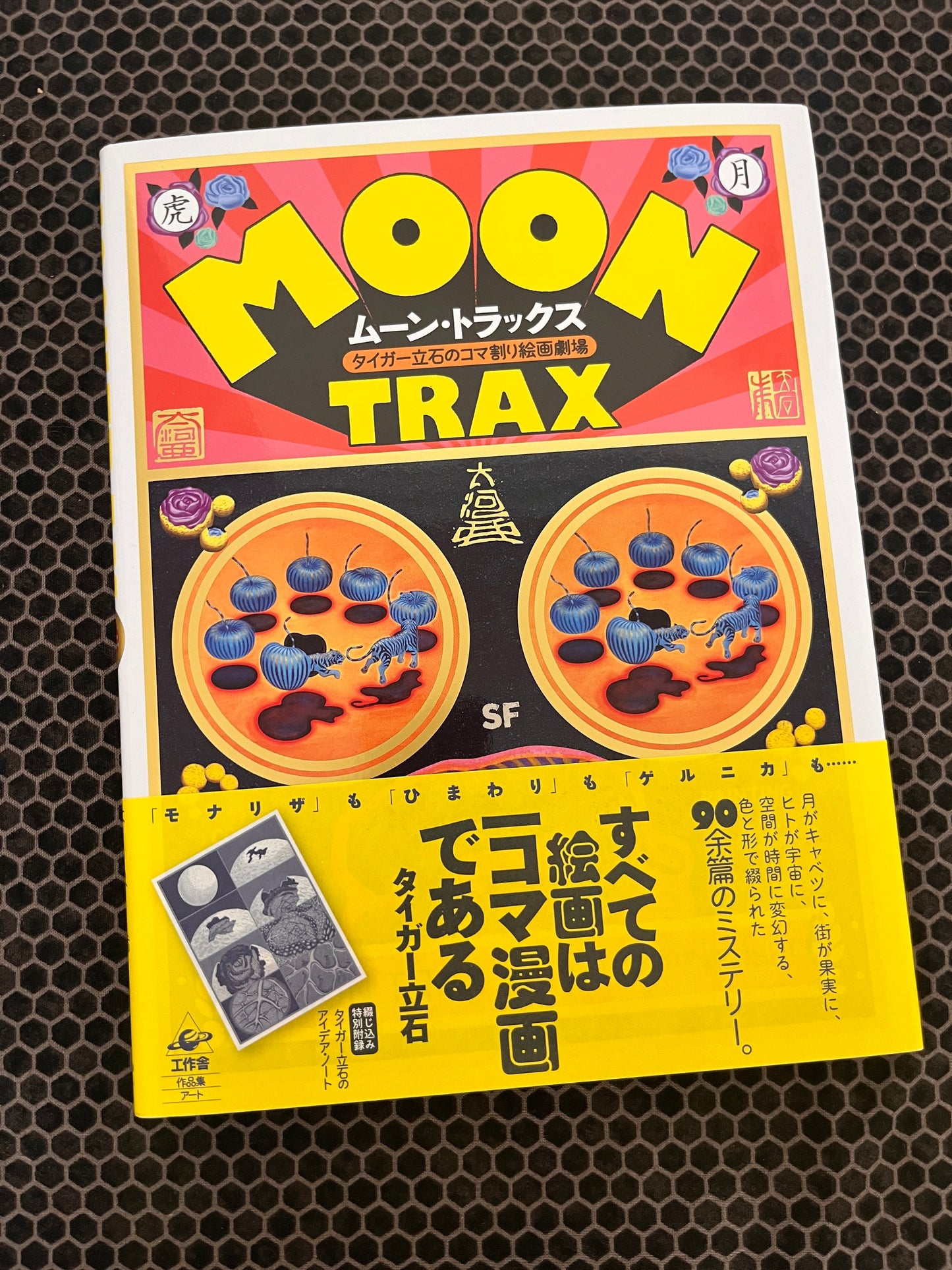 Moontrax